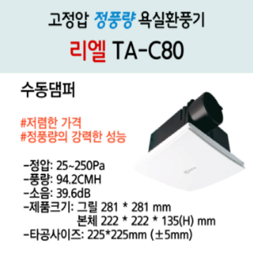 [크기변환]티젠 리엘 TA-C80.png