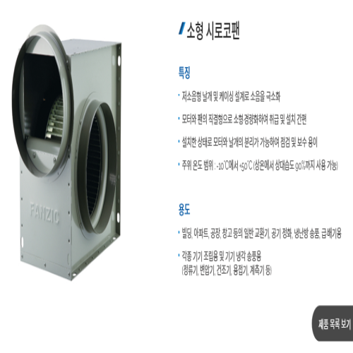 [크기변환]팬직 소형시로코팬1.png